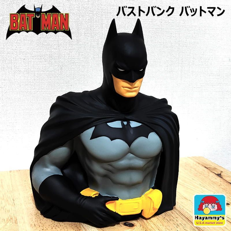 貯金箱 バットマン バストバンク かっこいい フィギュア BATMAN アメリカン 正規ライセンス品 キャラクター インテリア 雑貨 置物 ディスプレイ ギフト プレゼント