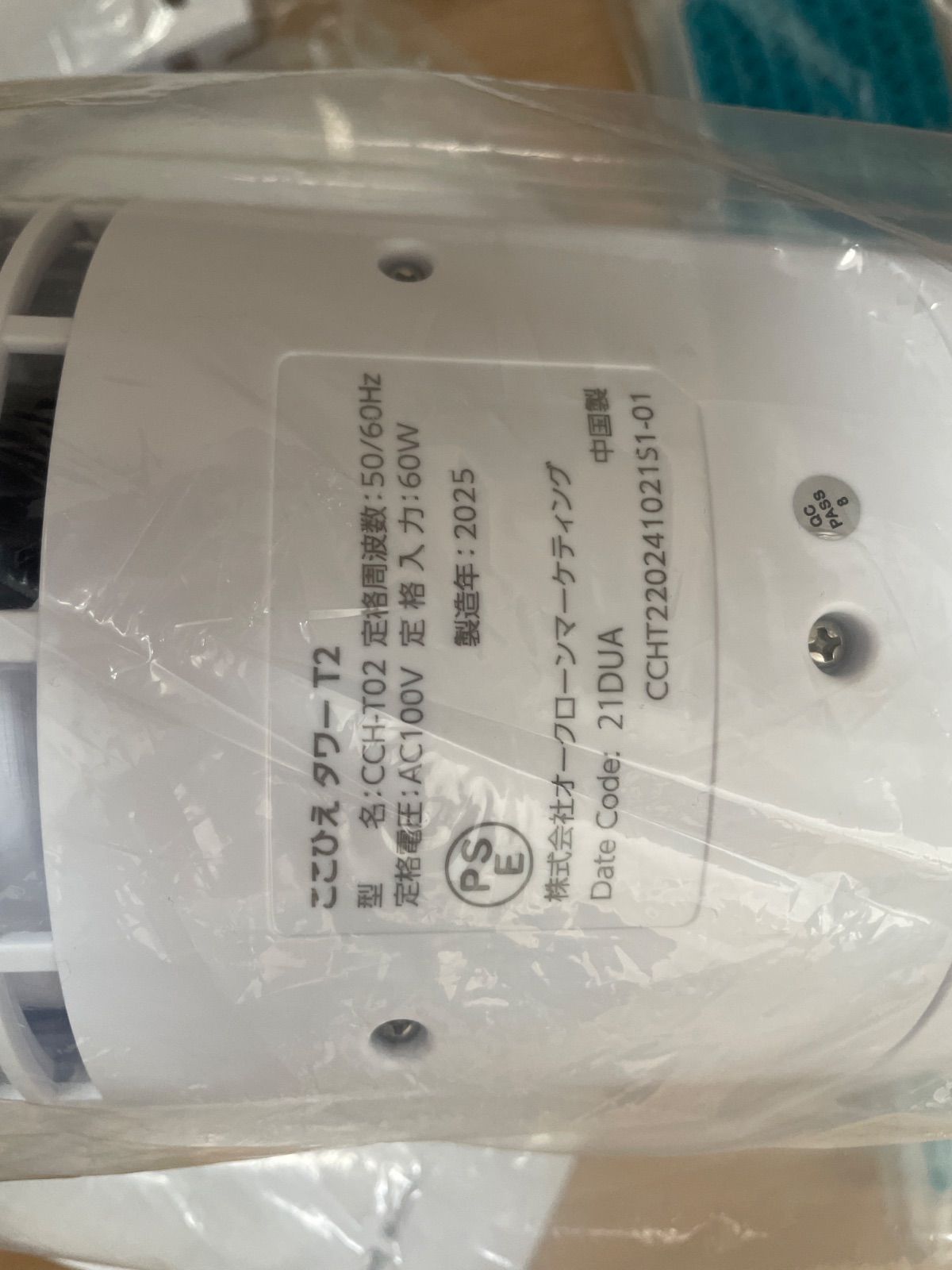 未使用】ショップジャパン CCH-T02 ここひえタワーT2 ミスト機能付き