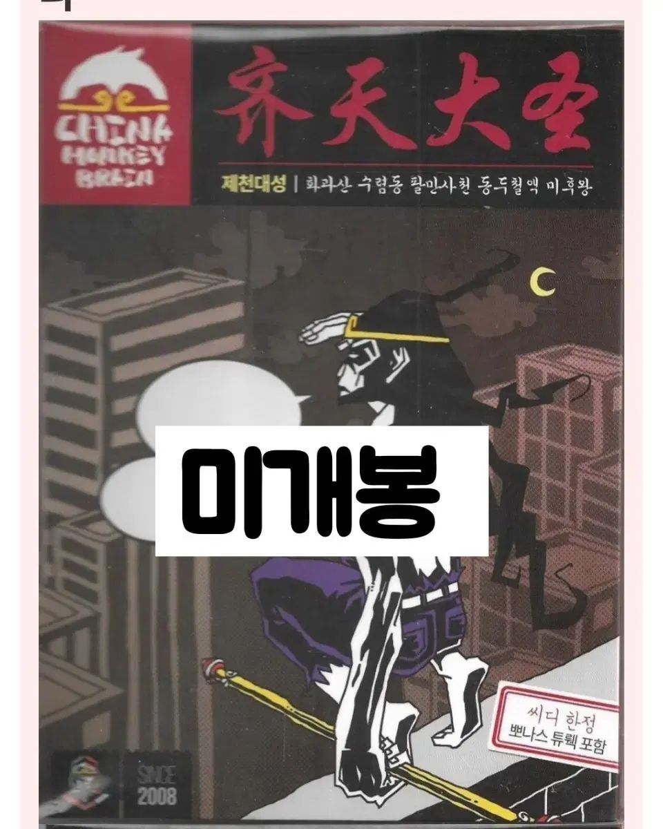 中国 サル 脳 （ China Monkey Brain ） 未開封 Cd