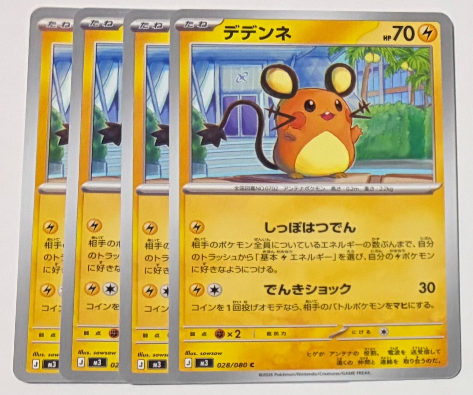 ポケモンカード ポケカ ムニキスゼロ デデンネ しっぽはつでん 4枚