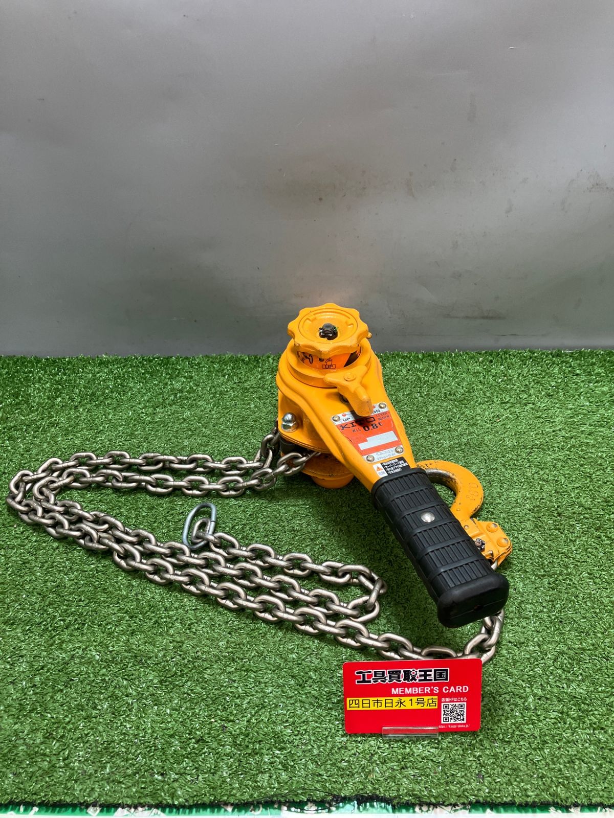 【中古品】【0936】KITO(キトー) 0.8tレバーブロックL5型 LB008　IT6GKRJUC14G