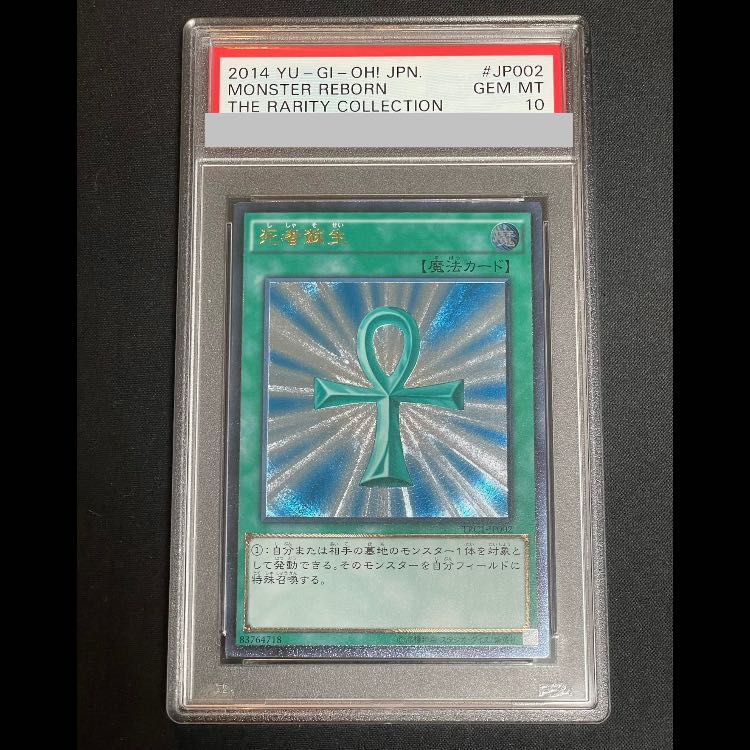 PSA10】 死者蘇生 レリーフ TRC1-JP002 1枚 - メルカリ