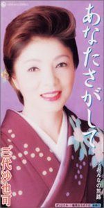 【CD】あなたさがして