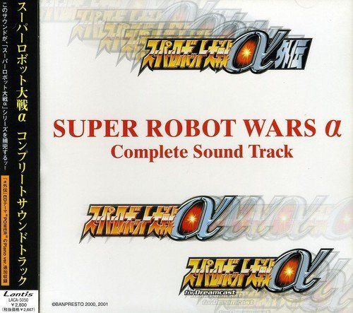 【CD】スーパーロボット大戦α コンプリートサウンドトラック