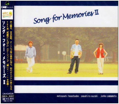 【CD】ソング・フォー・メモリーズ II