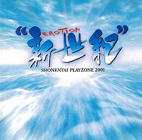 【CD】PLAYZONE2001“新世紀EMOTION