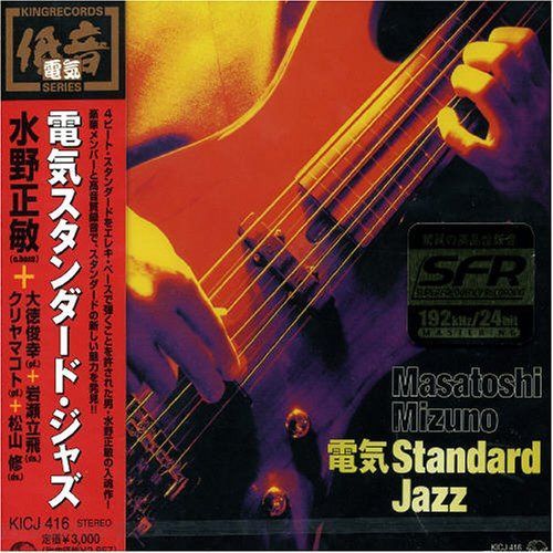 【CD】電気スタンダード