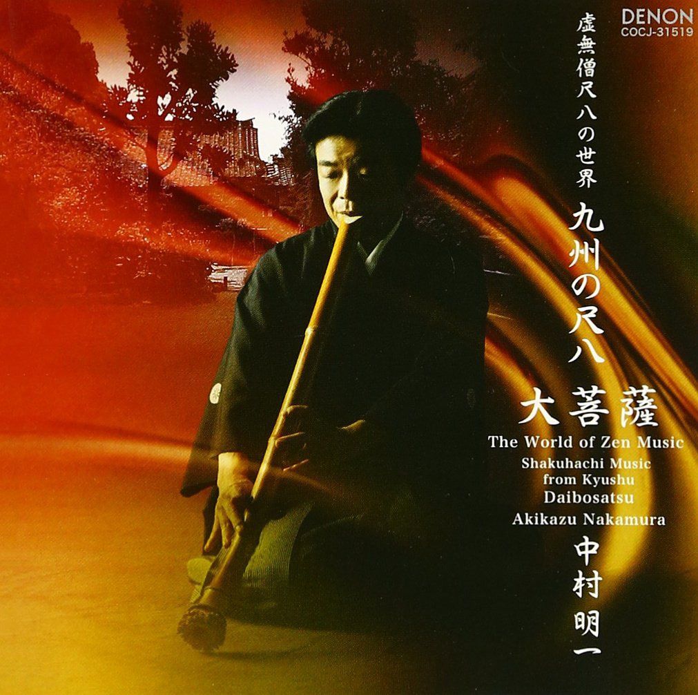 【CD】虚無僧尺八の世界 九州の尺八大菩薩