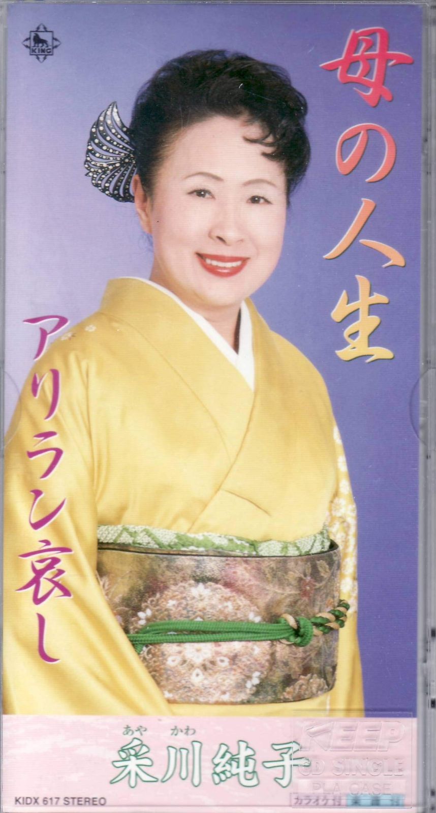 【CD】母の人生