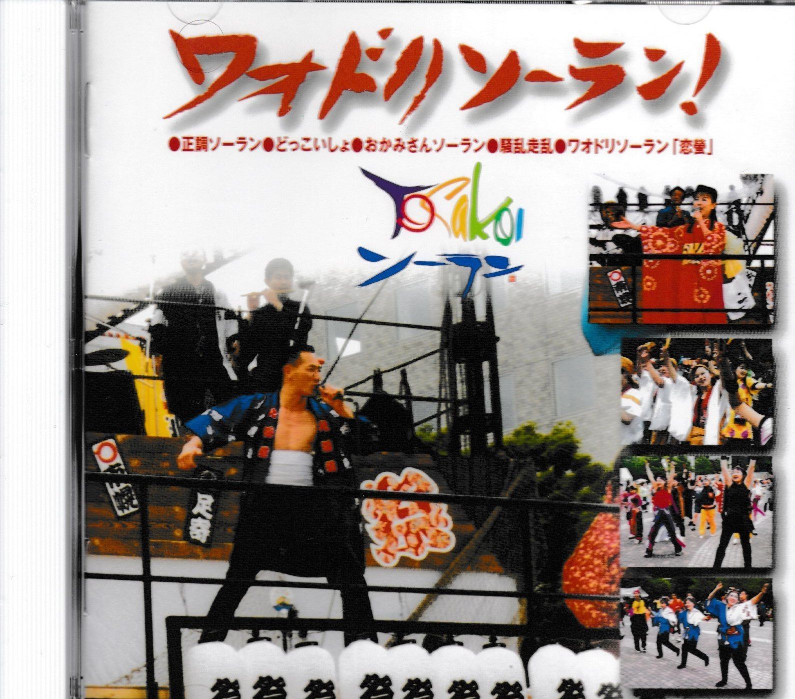 【CD】ワオドリソーラン 5,396円