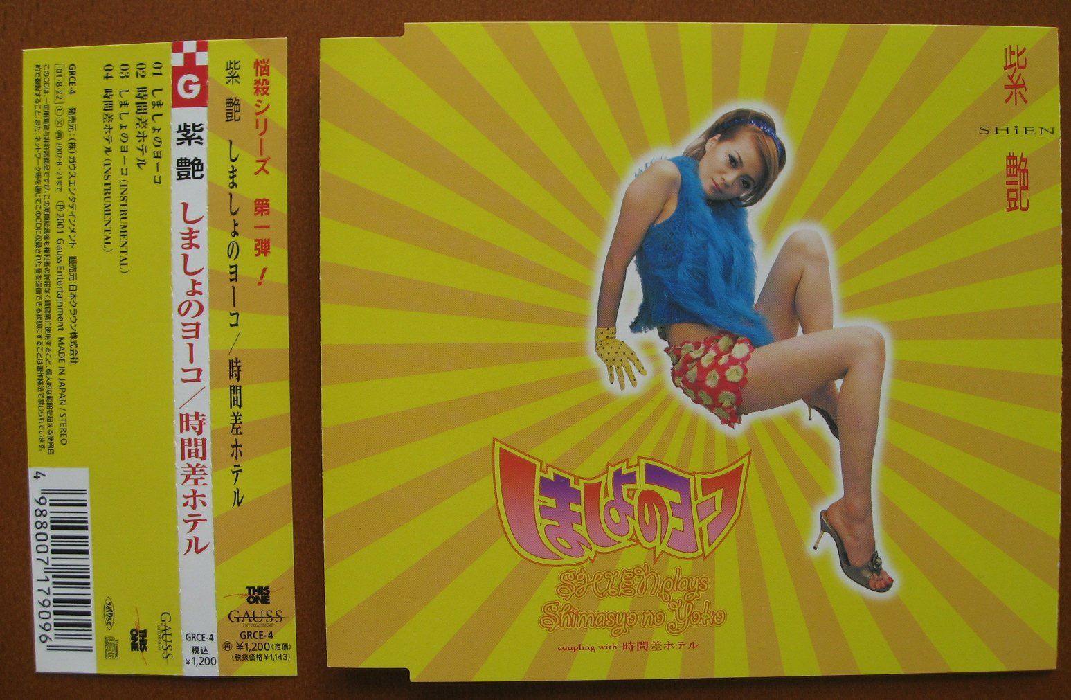 【CD】しましょのヨーコ