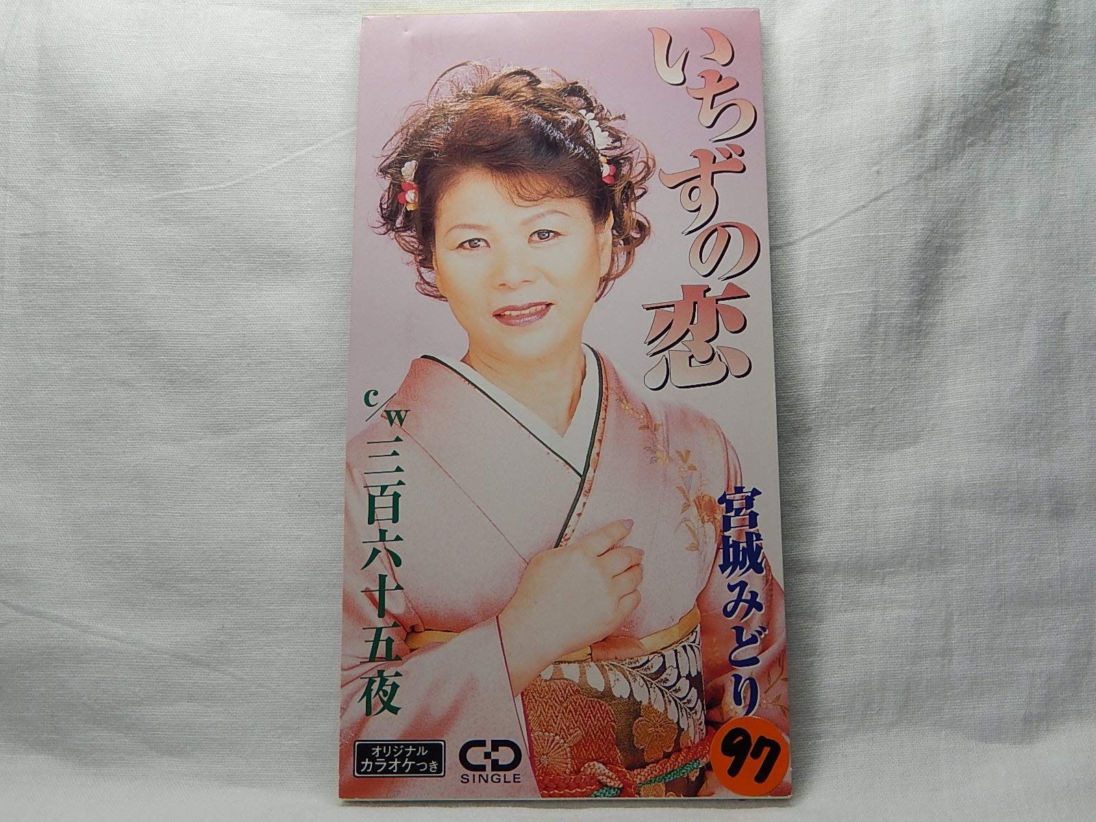 【CD】いちずの恋