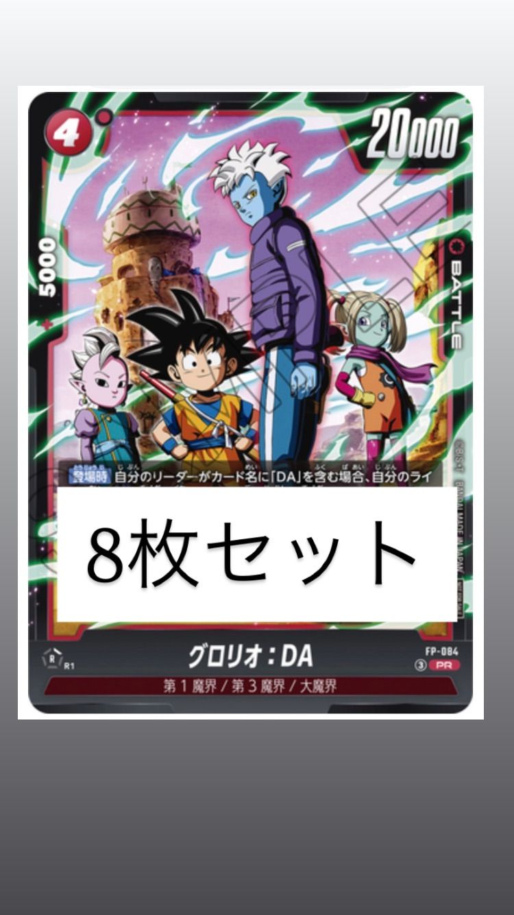 グロリオ:DA R パラレル25000 ドラゴンボールカード グロリオ：DA(パラレル)【L☆】{FB07-001} - カードラッシュ