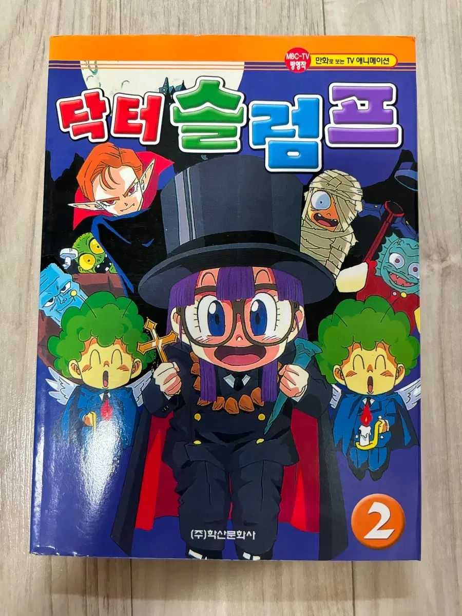 ドクタースランプ アリ 漫画 アニメBOOK
