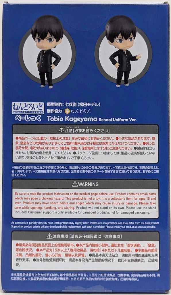 グッドスマイルカンパニー グッスマくじ ハイキュー!! B賞 影山飛雄