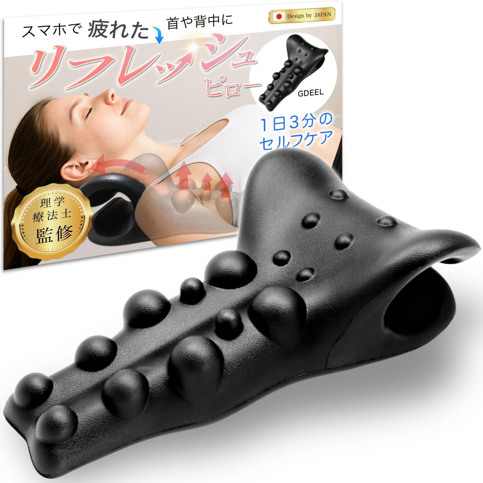 【理学療法士×健康予防管理専門士 監修】肩甲骨はがし 首 サポーター ストレッチ 【1日3分の自宅ケア リフレッシュピロー】GDEELe 5d0f7d3e