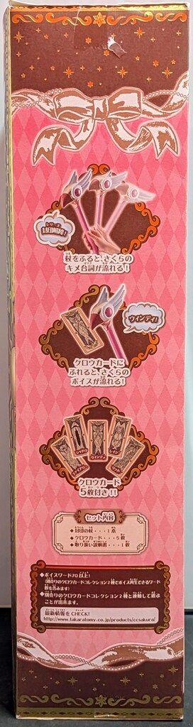 タカラトミー カードキャプターさくら 封印の杖&クロウカード - メルカリ