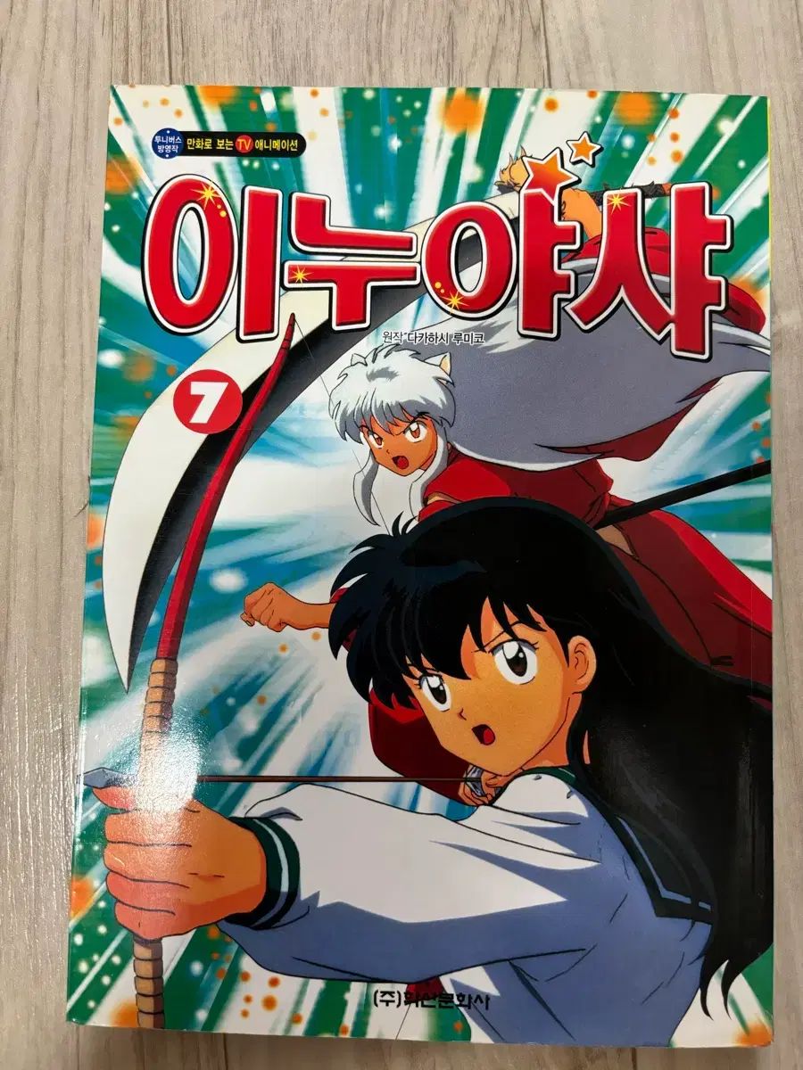 犬夜叉 漫画 アニメBOOK