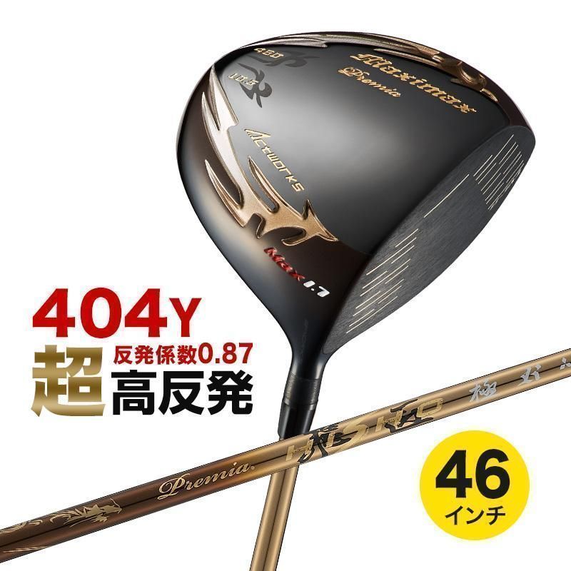 【新品】激飛び！！超高反発 ワークス ゴルフ マキシマックスブラックプレミア LTD MAX1.7 9.5 10.5度 三菱 プレミア飛匠 シャフト 仕様