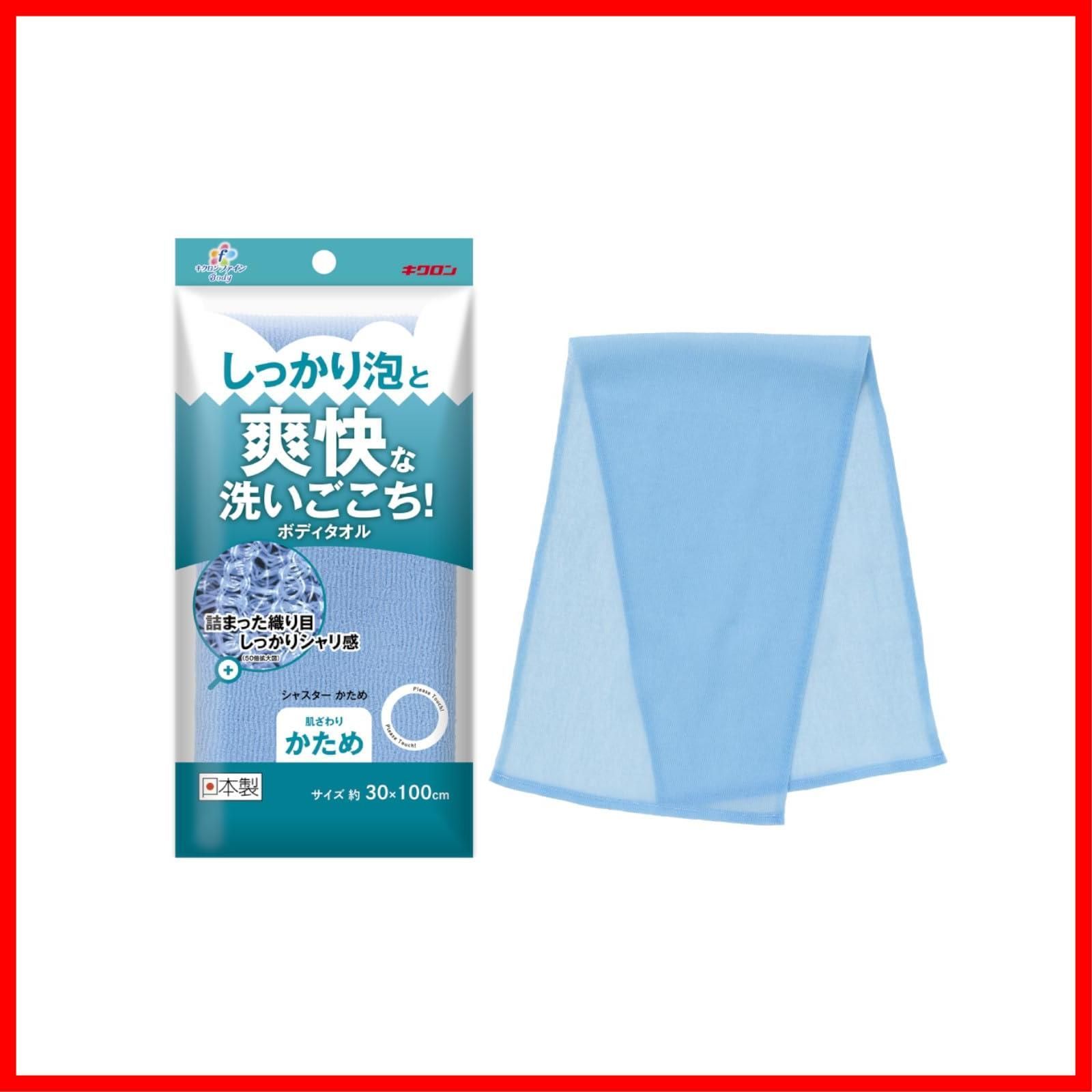 【在庫処分】キクロンファイン 日本製 体洗い 爽快な洗いごこち 1枚入 30cm×100cm シャスター ブルー かため ボディタオル キクロン
