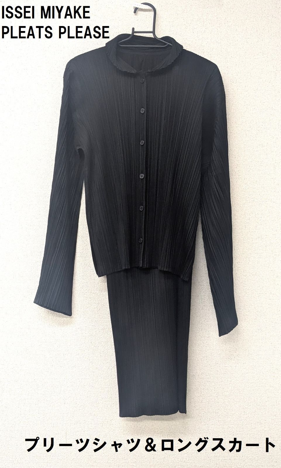 【ISSEI MIYAKE PLEATS PLEASE】プリーツシャツ＆ロングスカート