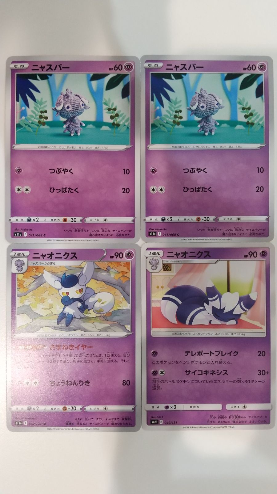 ポケモンカード ポケカ ニャスパー ニャオニクス 4枚 まとめ処分 S