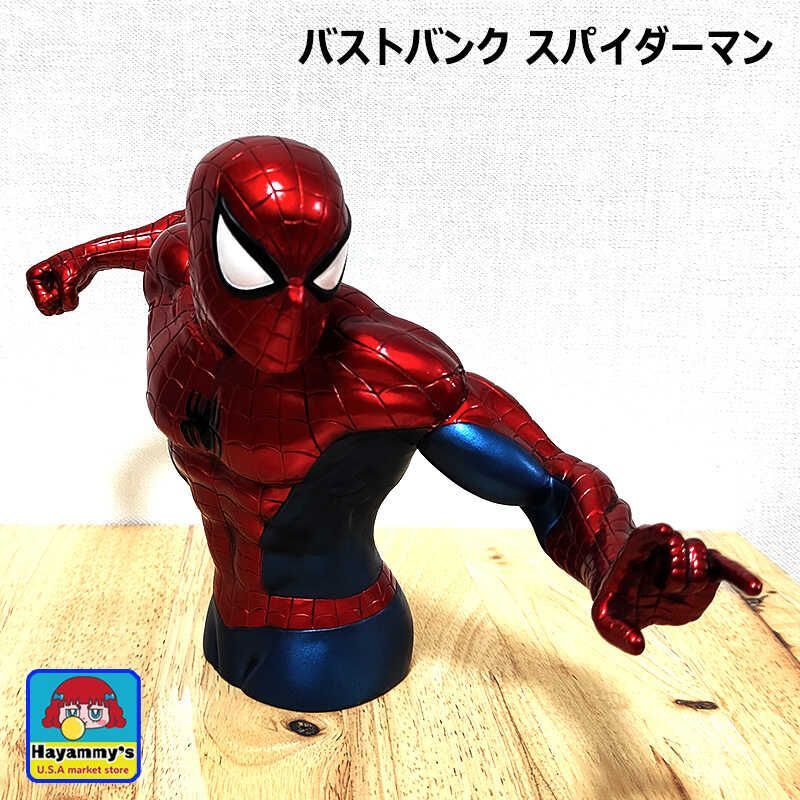貯金箱 スパイダーマン バストバンク かっこいい フィギュア マーベル アメリカン 正規ライセンス品 MARVEL キャラクター インテリア 雑貨 置物 ディスプレイ ギフト プレゼント