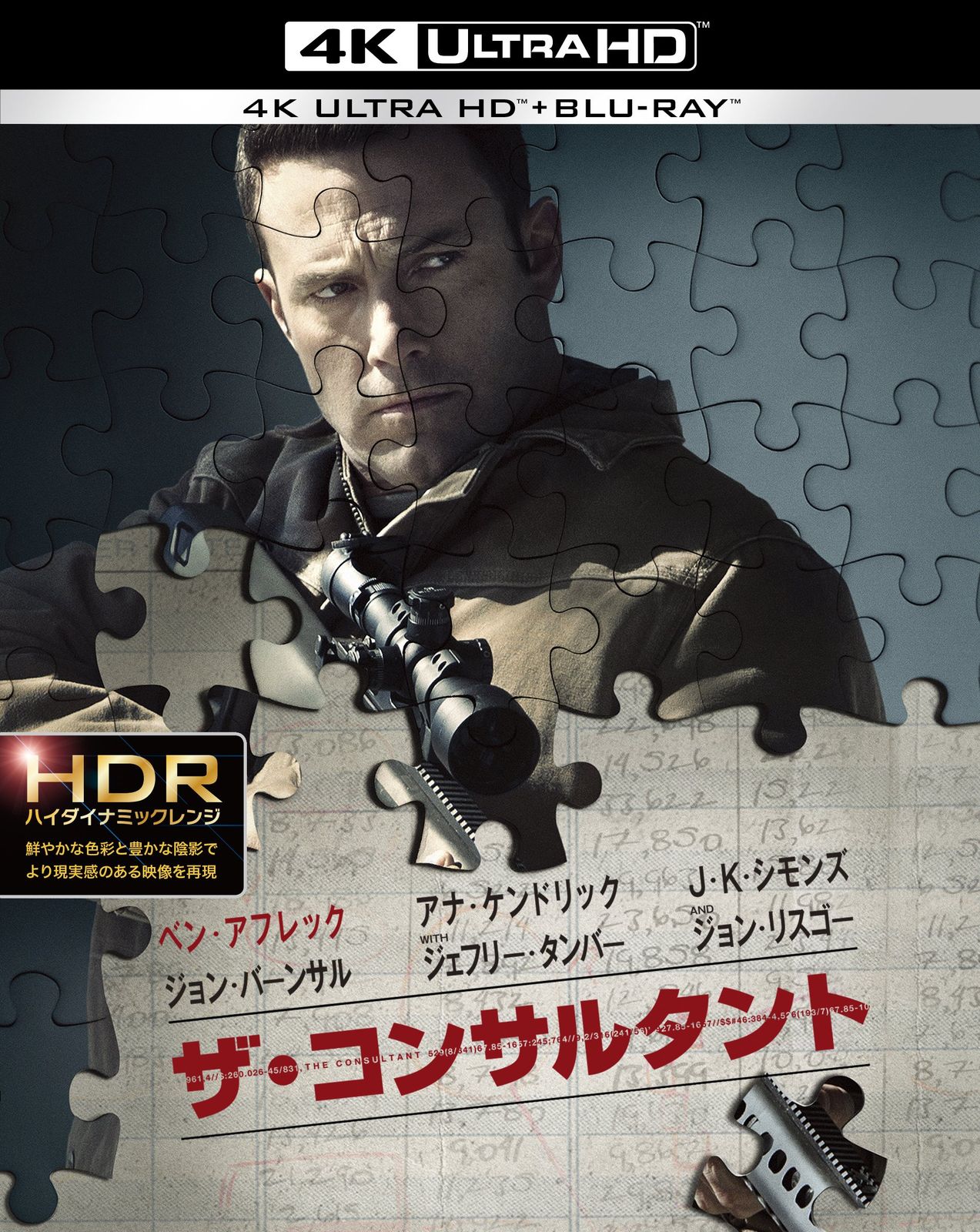 【初回仕様】ザ・コンサルタント <4K ULTRA HD&2Dブルーレイセット>[4K ULT(中古品)