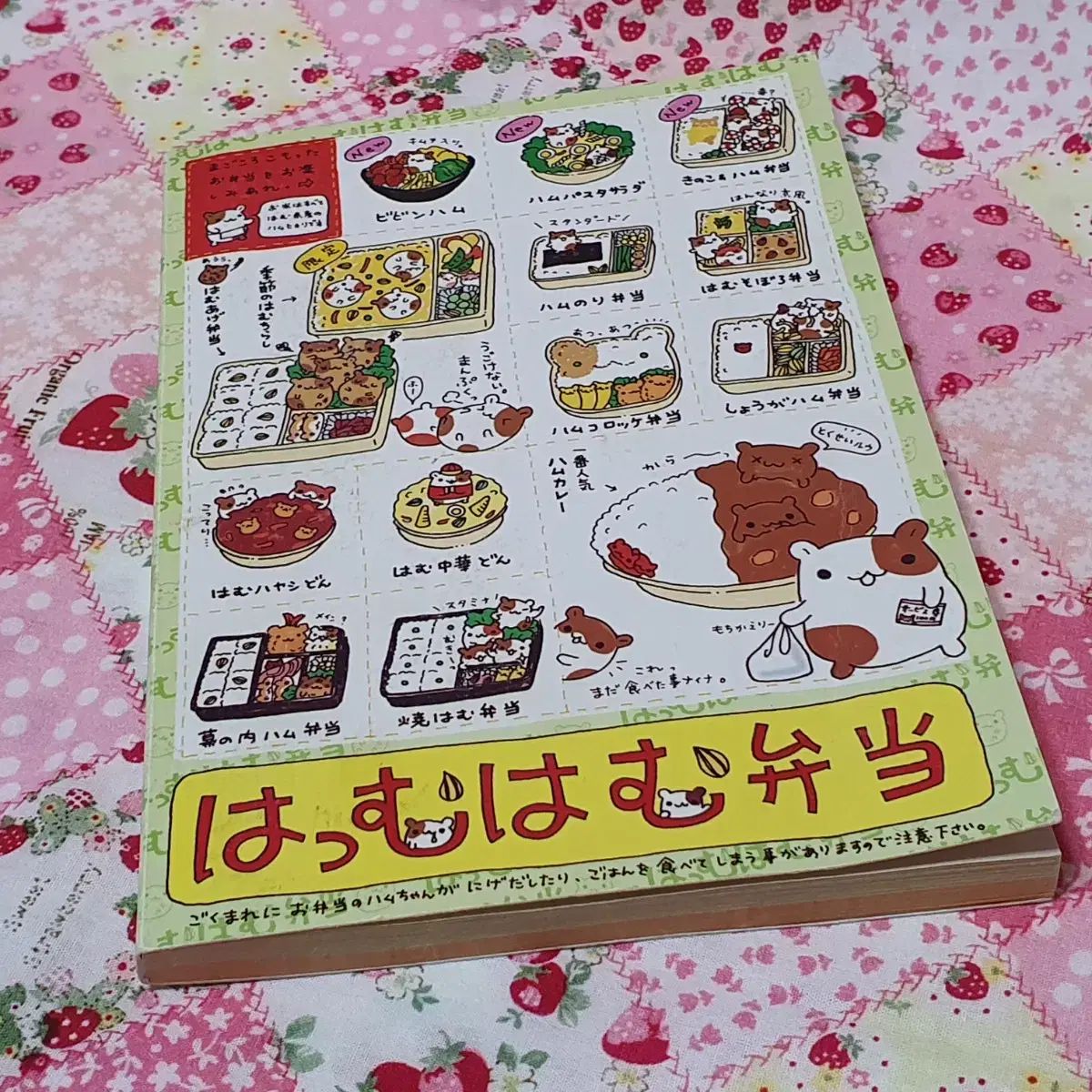 サンエックス 平成 ハムハム ハムスター 弁当 メモ帳