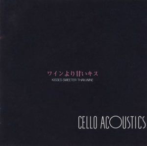 【CD】ワインより甘いキス