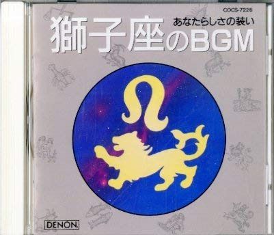 【CD】獅子座のBGM