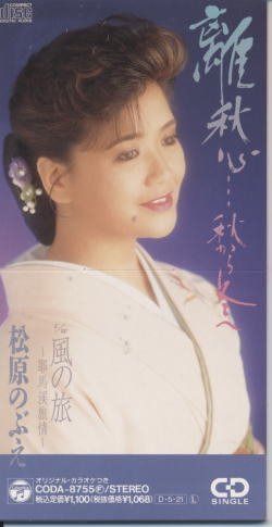 【CD】離愁…秋から冬へ