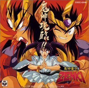 【CD】鬼神童子ZENKI音楽集「鬼神現臨!!」
