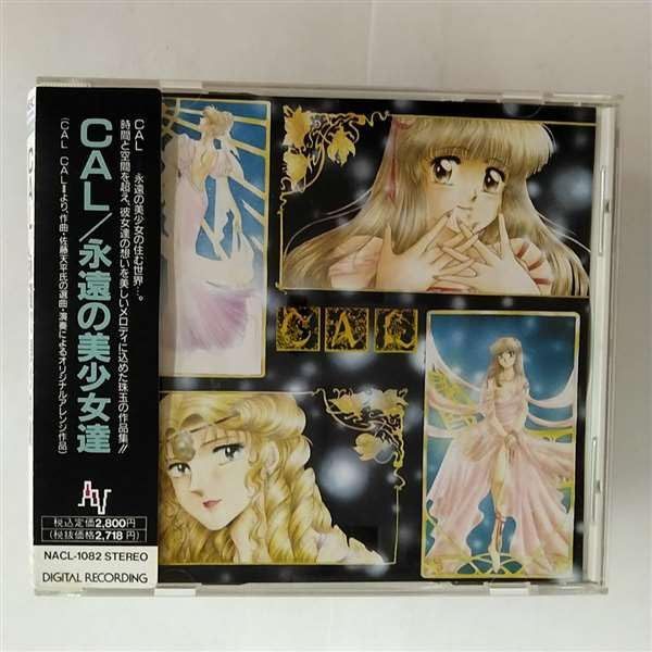 【CD】CAL~永遠の美少女達