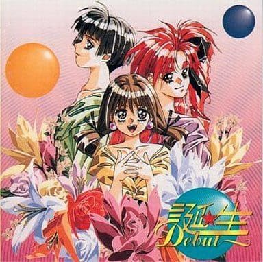 【CD】誕生~デビュー