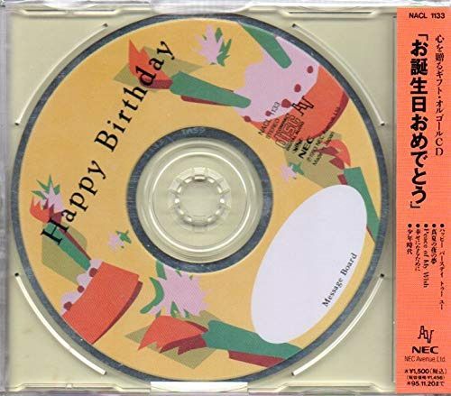 【CD】お誕生日おめでとう~HAPPY BIRTHDY