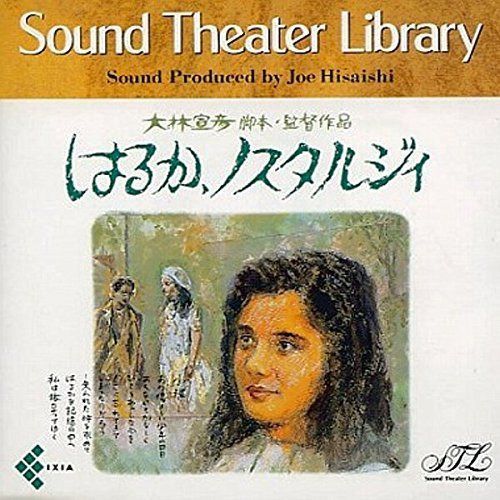 【CD】はるか、ノスタルジィ
