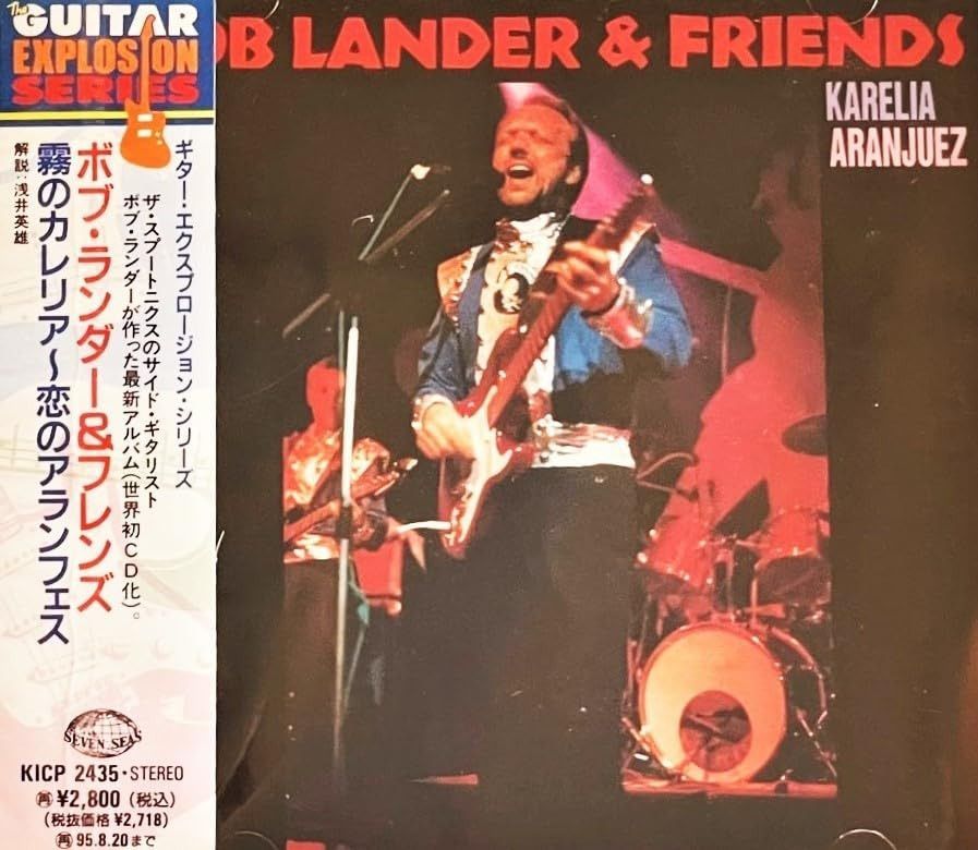 【CD】霧のカレリア~恋のアランフェス