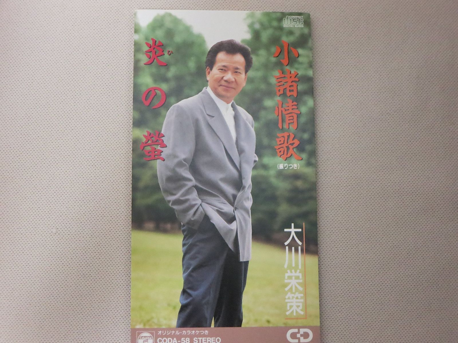 【CD】小諸情歌