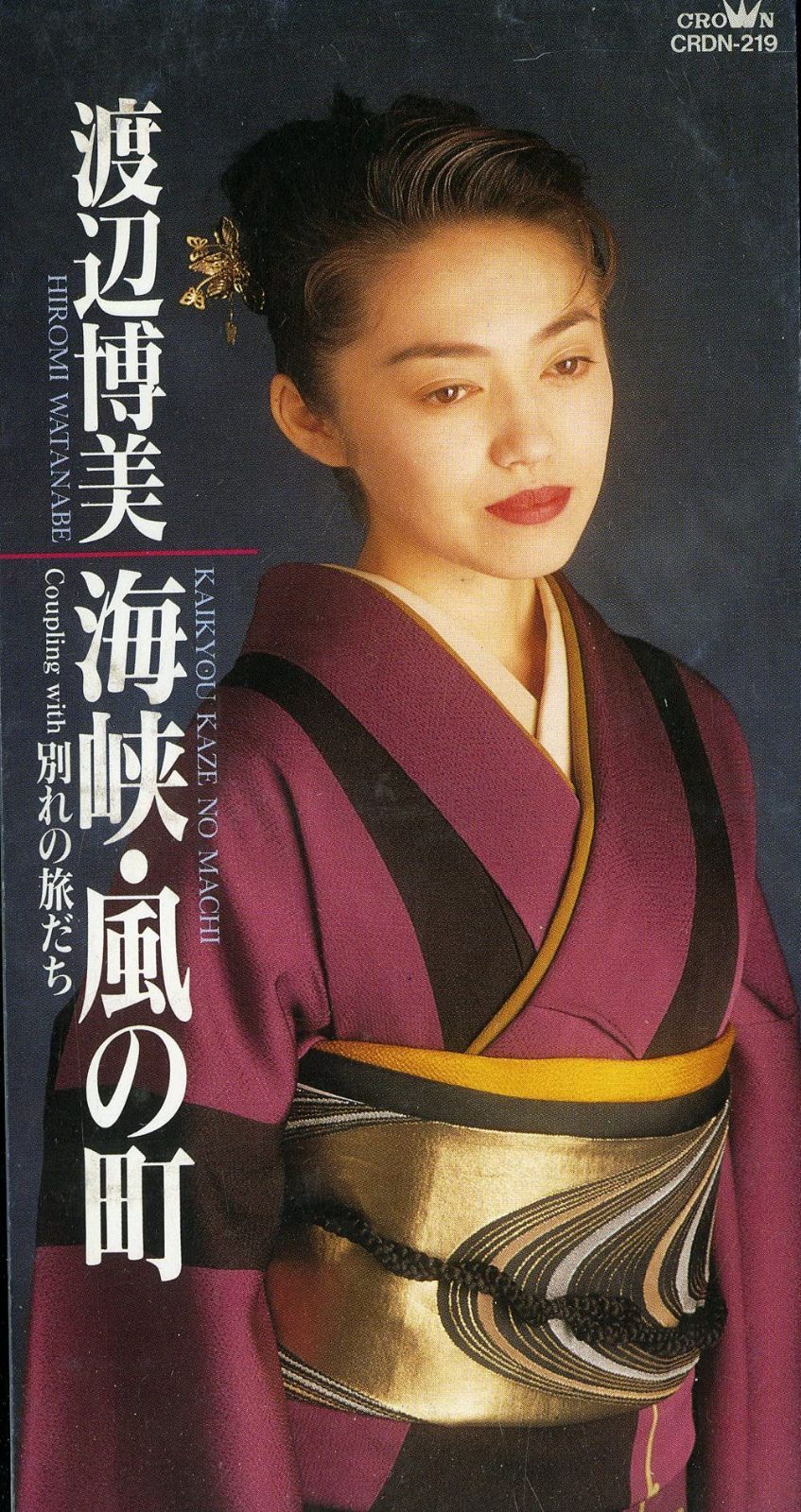 【CD】海峡・風の町