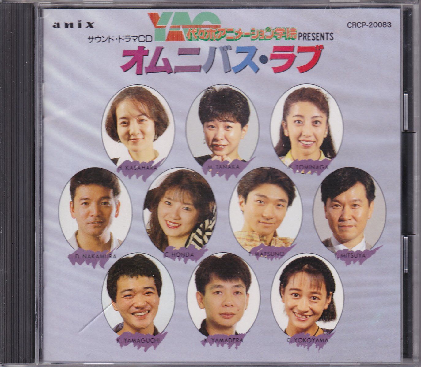 【CD】オムニバス・ラブ