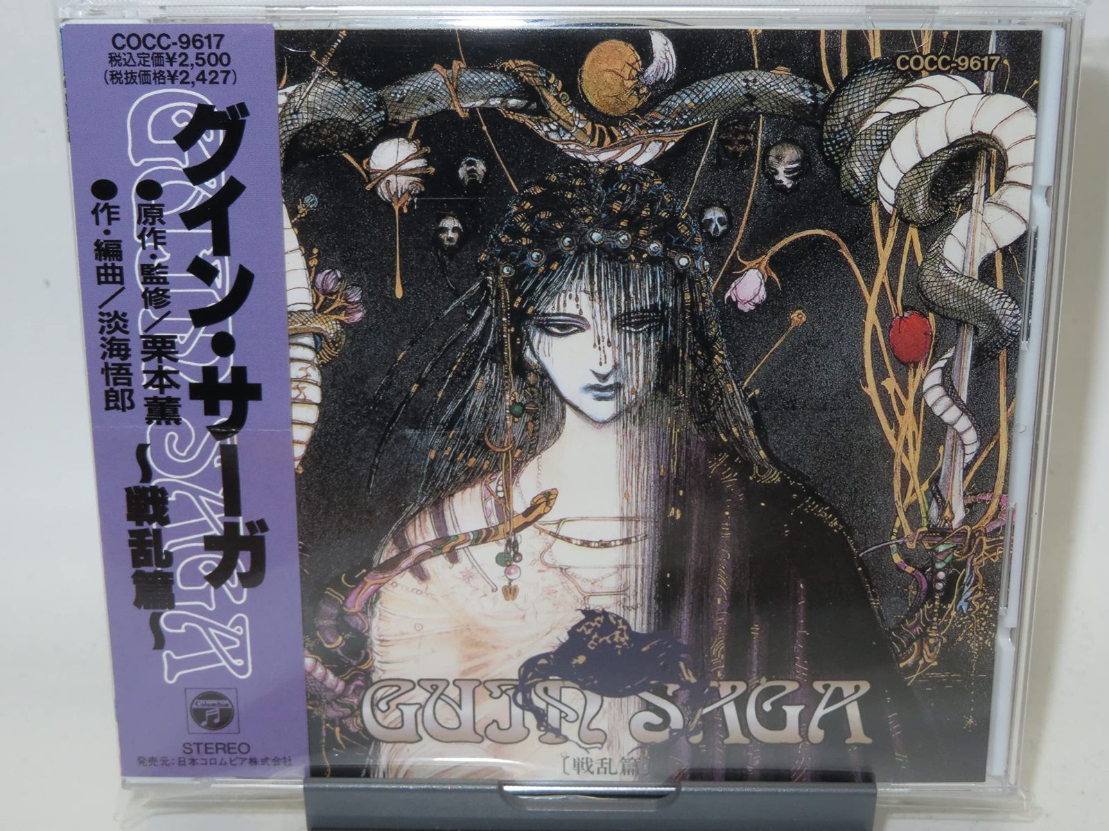 【CD】GUIN SAGA~戦乱編~