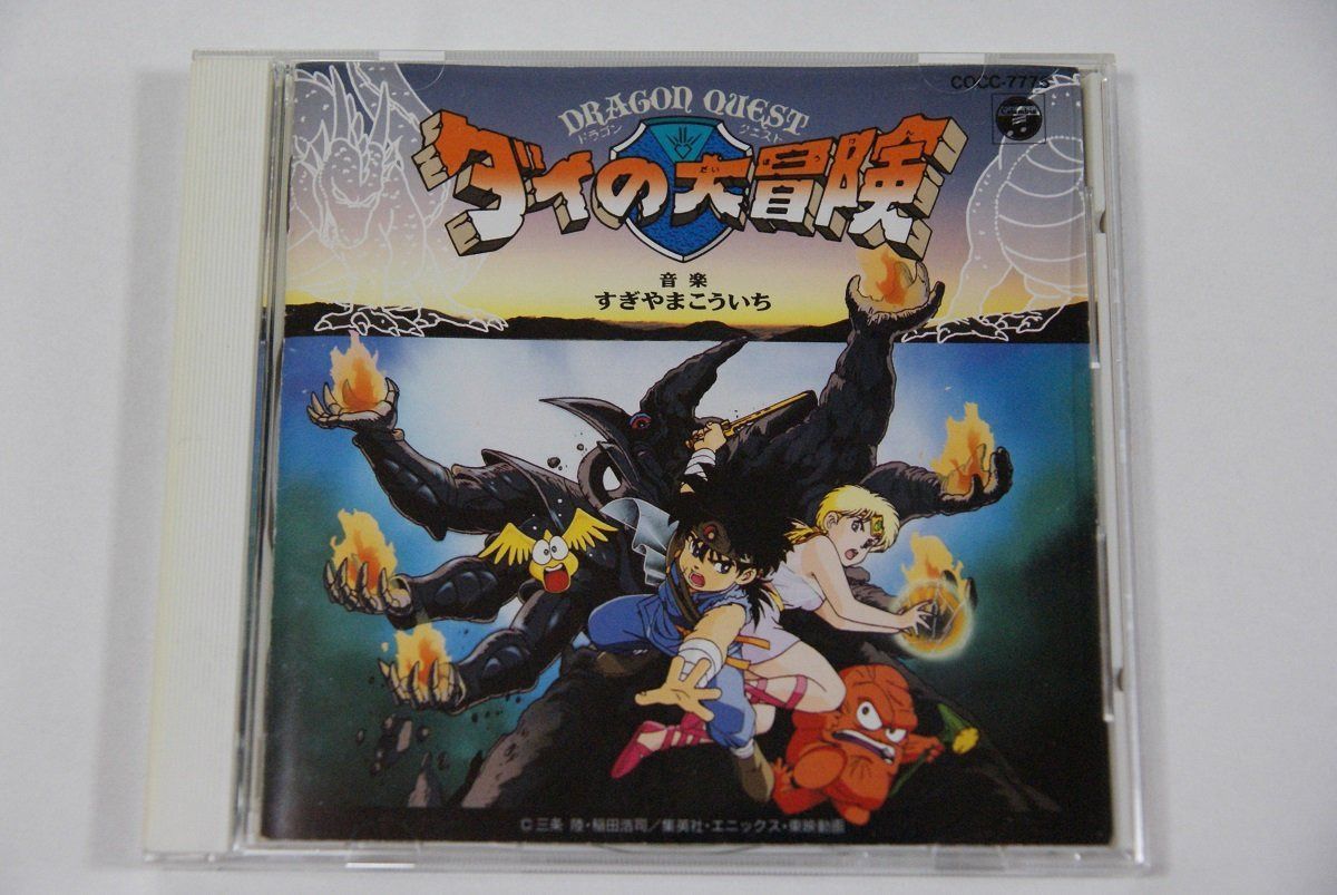 【CD】ドラゴンクエスト-ダイの大冒険-
