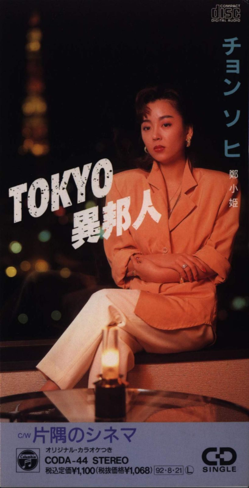 【CD】TOKYO異邦人