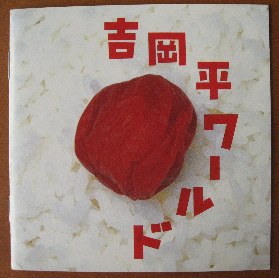 【CD】吉岡平WORLD 6,733円