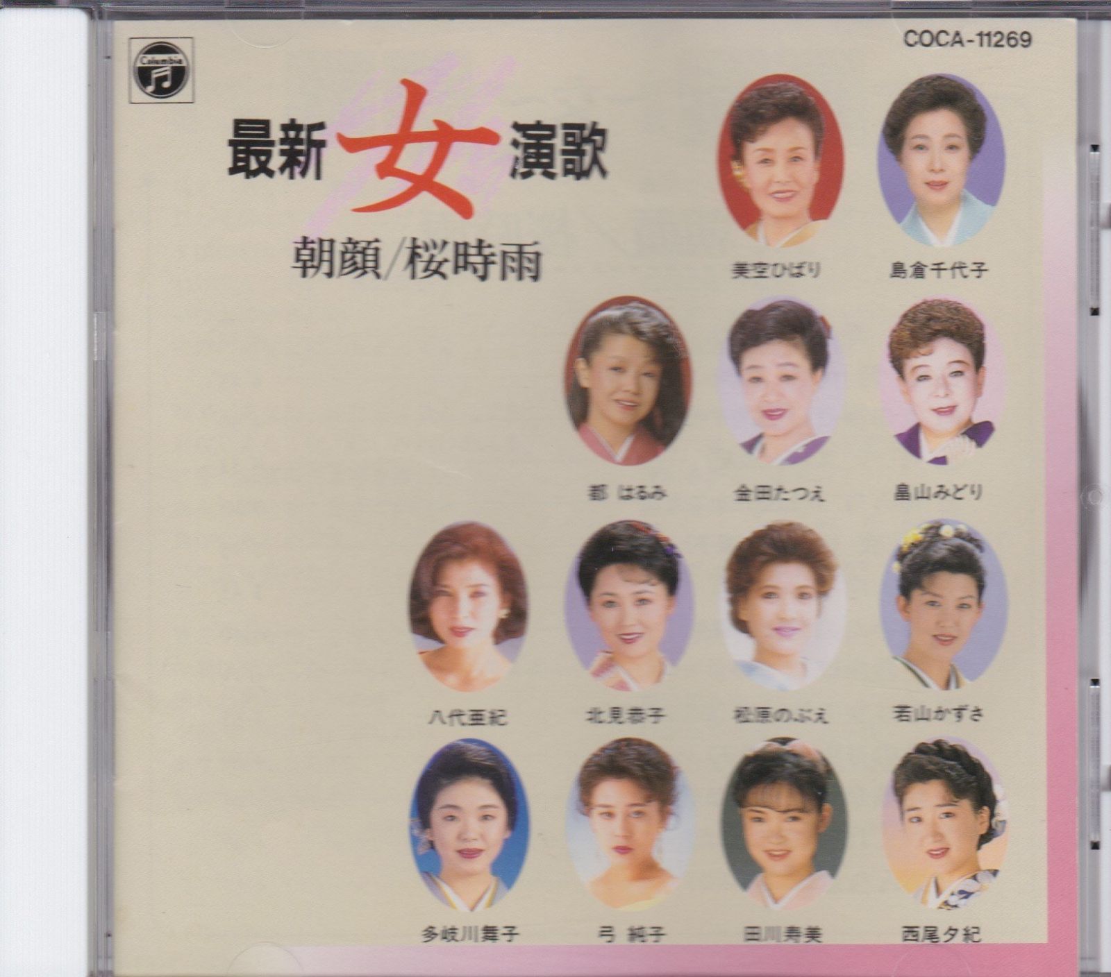 【CD】最新~女~演歌