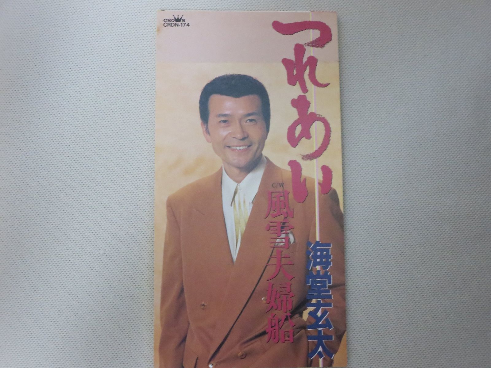 【CD】つれあい