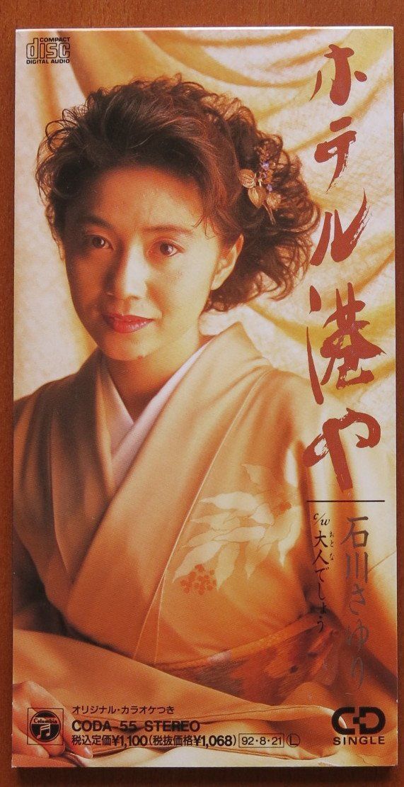 【CD】ホテル港や