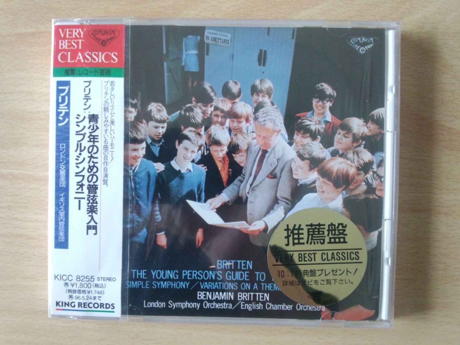 【CD】青少年のための管弦楽入門