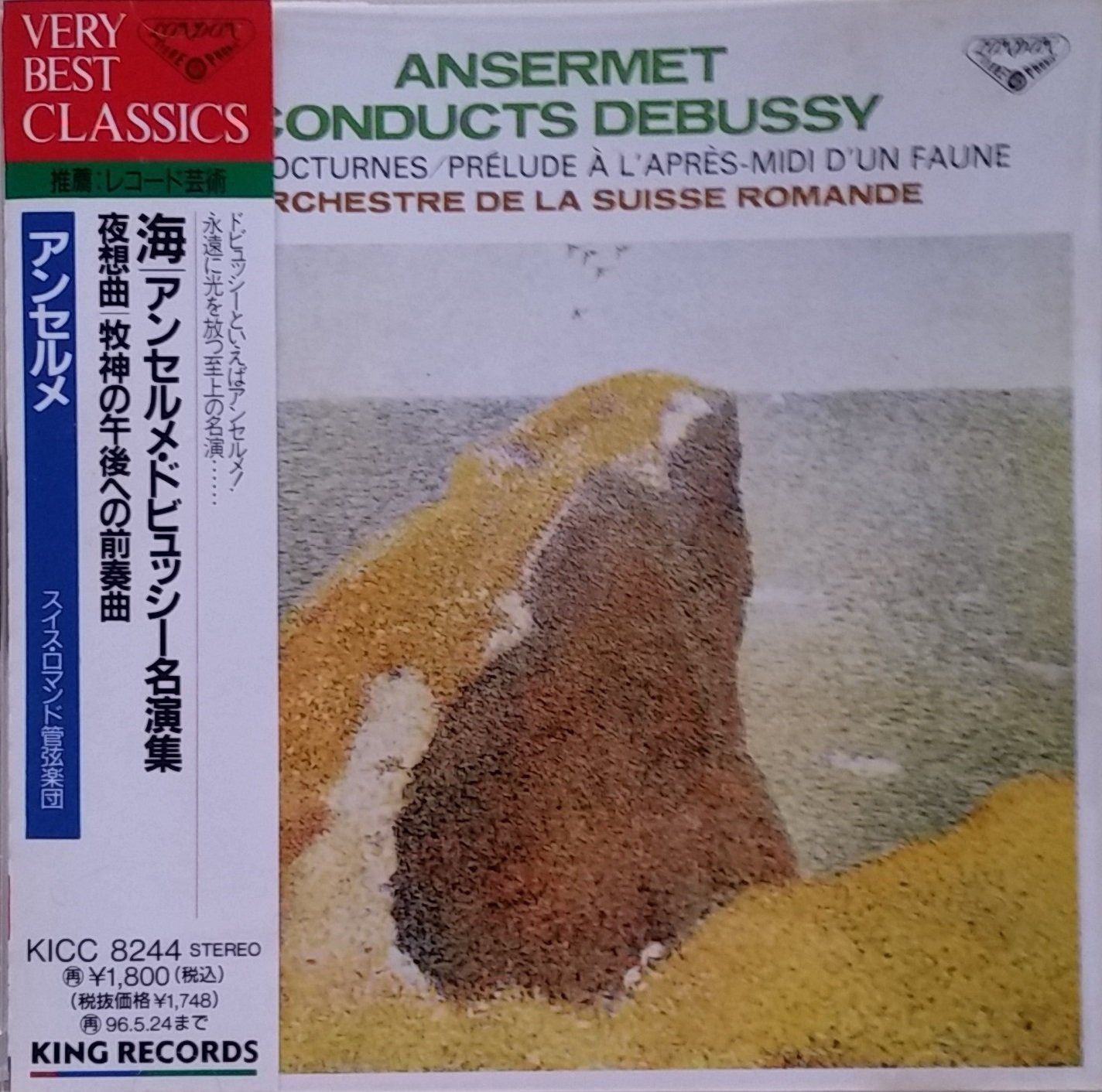 【CD】海/アンセルメ・ドビュッシー名演集